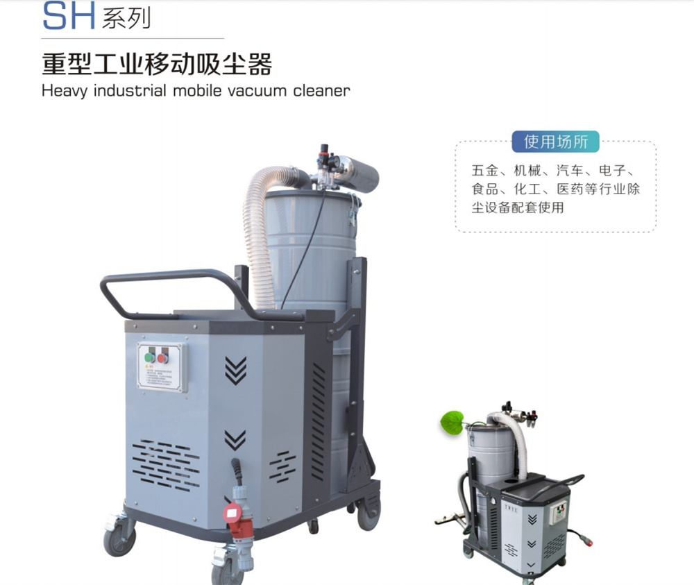 SH工业吸尘器